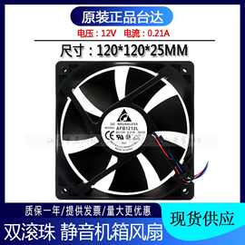 原装台达12025 12v 0.21A 12厘米/CM 静音双滚珠机箱电源散热风扇