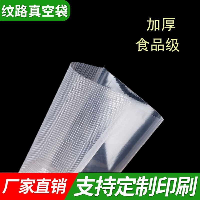 Герметичный упаковочный пакет Прямая продажа вакуумная сумка Композитная вакуумная машина для запечатывания мешка универсальная текстура коммерческая вакуумная сумка