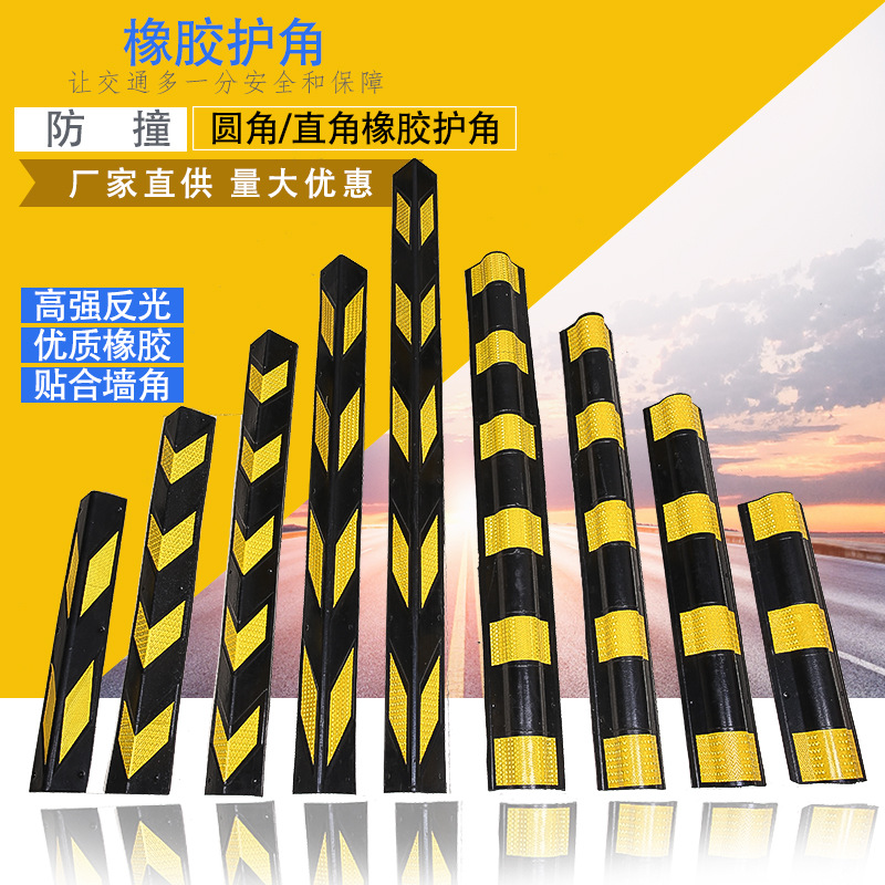 橡胶护角反光护角车库防撞条护墙角包墙警示条贴膜缓冲角防撞护角