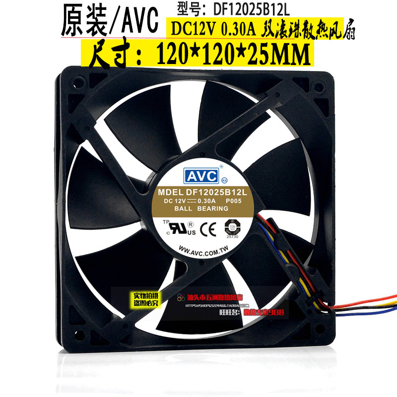 正品大风量AVC12cm12厘米12025机箱风扇cpu风扇4针4线温控pwm调速