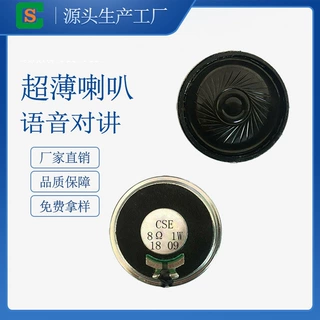 超薄内磁防水小喇叭 外径40MM8欧1瓦 车载语音提示楼宇对讲扬声器