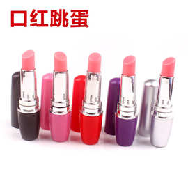 震动棒跳蛋震动肛塞厂家批发成性用品迷你口红跳蛋女性自慰器批发