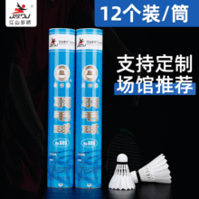 比赛级鸭毛训练羽毛球 练习比赛用学生初学者耐打羽毛球批发定 制