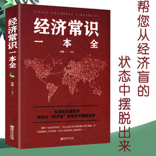 正版经济常识一本全产业微观经济学现代观点经济思想史习题集微观