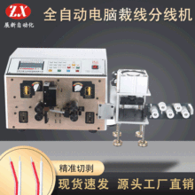 全自动剥线机电脑裁线机剥皮扭线机电线电缆护套线剥皮机排线并线