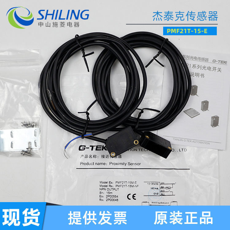G-TEK杰泰克PMF21T-15-E/PEMF21T-15M-NF 全新对射光电传感器