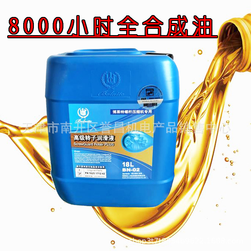 博莱特螺杆机高级转子润滑液合成润滑油螺杆机油1625171242冷却液