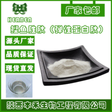 鲣鱼弹性蛋白肽98% 鲣鱼胜肽水溶小分子肽SC厂家食品级现货500d