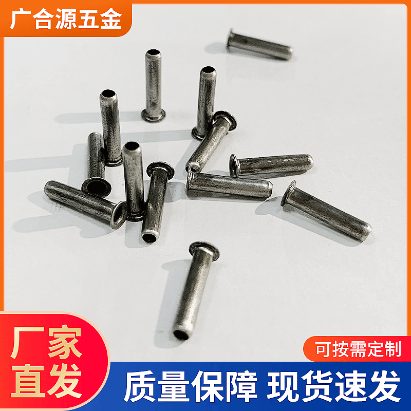 东莞厂家现货不锈钢拉伸件 铆钉 电子用品零件空心鸡眼规格齐全