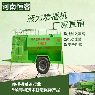 郑州恒睿液力喷播机性价高 边坡绿化工程用喷播机
