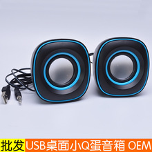 工厂直供D015小Q蛋USB笔记本台式电脑桌面办公家用礼品便携小音箱