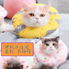 伊丽莎白圈猫咪防舔防咬软圈宠物头套狗狗绝育保护套防护小猫y