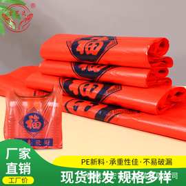 宏艺达红色福字背心袋购物超市水果塑料袋食品打包袋批发