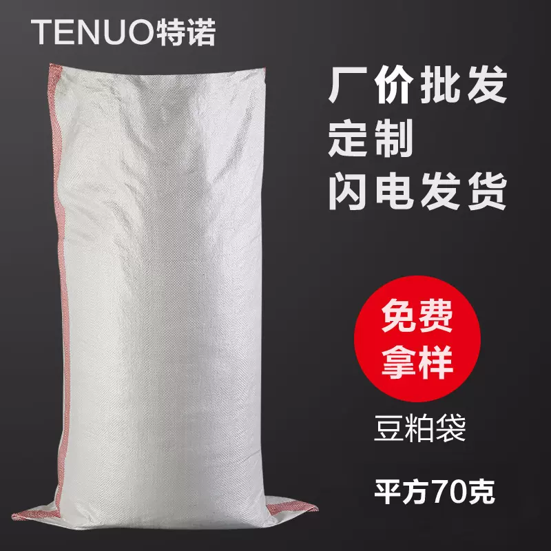 豆粕编织袋批发加厚蛇皮袋物流包装粮食麻袋饲料编制塑料袋子包邮