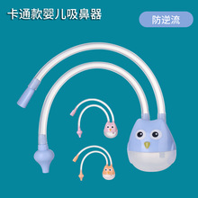 新款卡通婴儿口吸式吸鼻器 宝宝鼻涕清洁器 新生防逆流导管吸鼻器