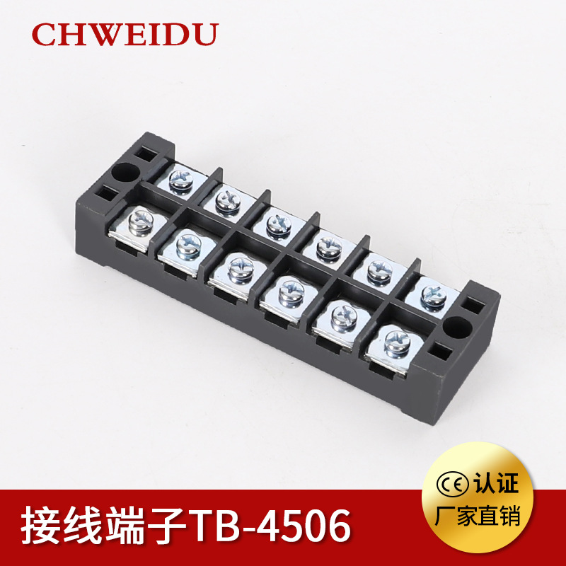 TB-4506阻燃铜件接线端子排电源线接线柱45A端子连接器6P接线端子