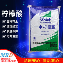 英轩无水 一水柠檬酸 柠檬酸钠 柠檬酸铵等食品添加剂长期供应