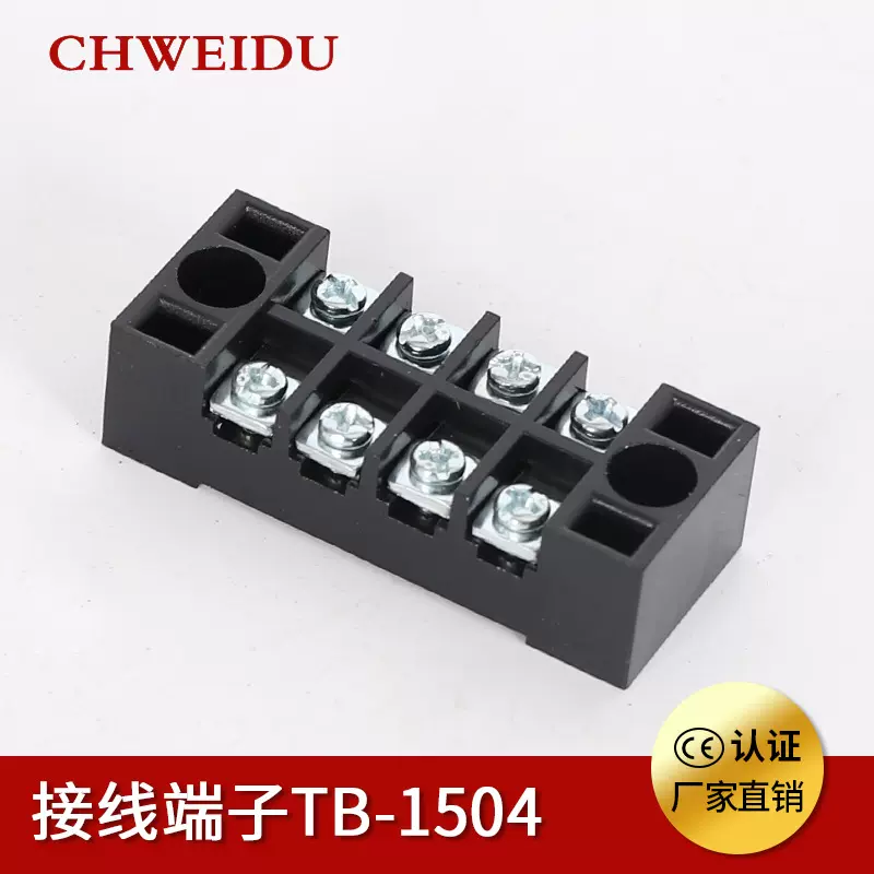 TB-1504阻燃铜件栅栏式端子排15A4组合式位接线端子连接器工业级
