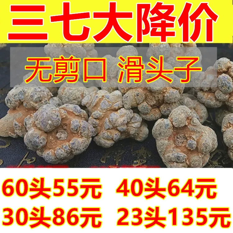 Юньнань Вэньшань весенний нотоженьшень мытый чистый Тянь Ци 20 голова 30 голова 40 голова 60 голова стопа сухое происхождение оптом