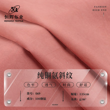纯铜氨丝面料 90g梭织斜纹绒感砂洗布料衬衫连衣裙睡衣服装面料