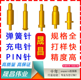 Shenzhen manufacturers gold-plated headset computer battery charging spring pin antenna thimble single pin pogopin connector