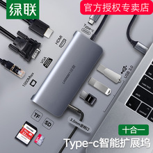 绿联Typec扩展坞拓展笔记本USB集分线HUB雷电3HDMI多接口适用于