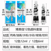 厂家12色丙烯颜料条批发 6ml/12ml水粉水彩油画绘画颜料套装全套