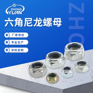 中元 GB889-2000 六角尼龙螺母  螺母接头 焊接碳钢  规格齐全