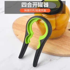 四合一开罐器多功能开瓶器厂货批发塑料防滑拧盖器厨房工具开盖器