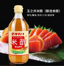 日本进口 玉之井米醋500ml酿造米醋寿司料理醋瓶装醋