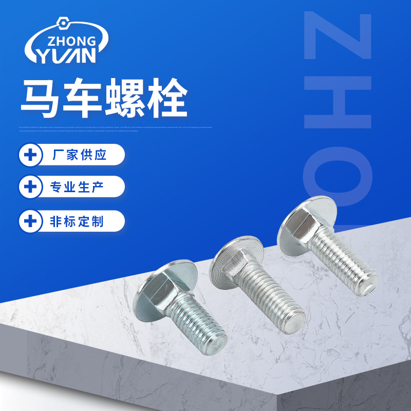 GB14-2013马车螺栓不锈钢大头半圆方颈螺丝货架螺钉扁头螺纹