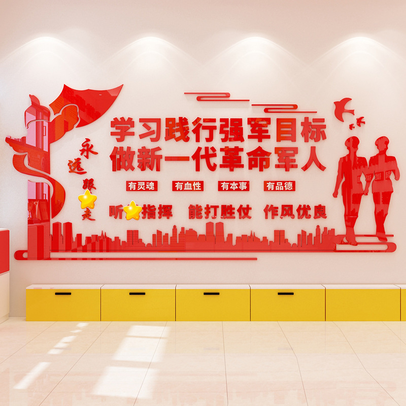 Learn to practice strong army target army cultural wall layout military army inspirational slogan acrylic three-dimensional wall stickers