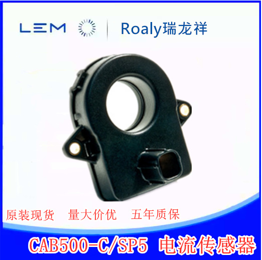 CAB 500-C/SP7霍尔电阻汽车电流传感器LEM莱姆现货