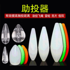 路亞助投器 遠投輔助器飛蠅馬口小配件路亞塑料浮水沉水助拋器