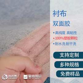 衬布胶 布料皮革用加厚双面PA材质粘胶衬膜 粘合衬衫无纺衬布