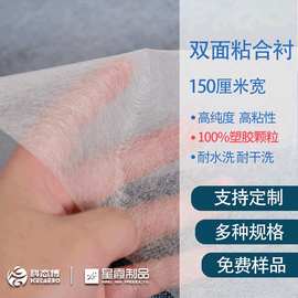 双面粘合衬150厘米宽 PA材质布料皮革家纺纸张用双面粘胶衬