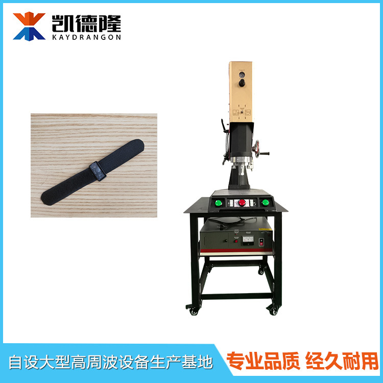 魔术贴超声波焊接机 超声波塑胶塑料件焊接机充电宝数据线熔接机