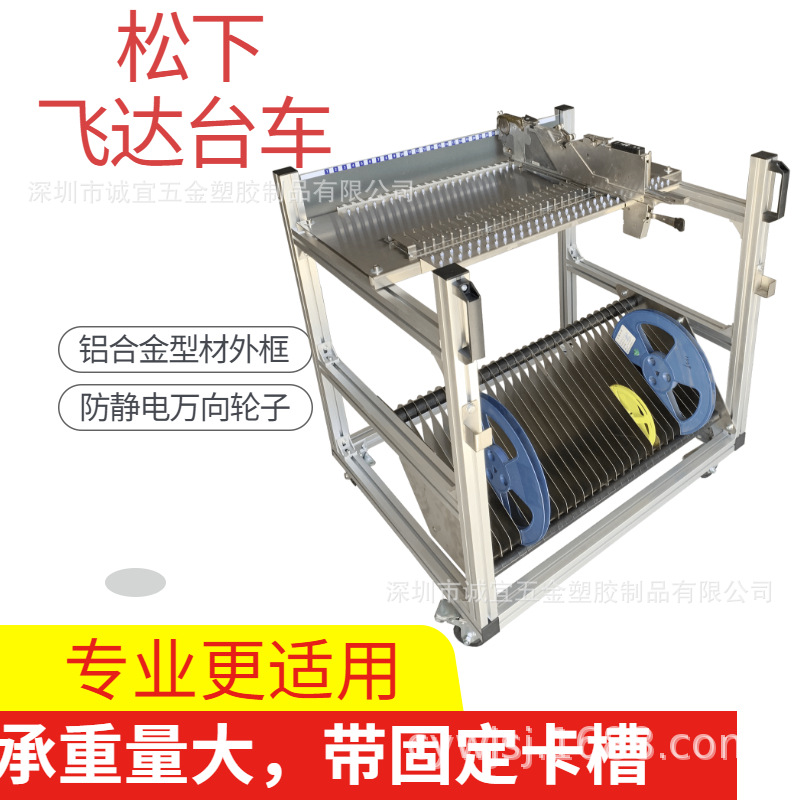 贴片机供料器飞达台车物料架适用松下NPM CM系列放置飞达台车