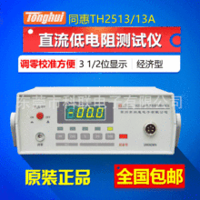 同惠TH2513/TH2513A直流低电阻测试仪3 1/2位LED数字显示