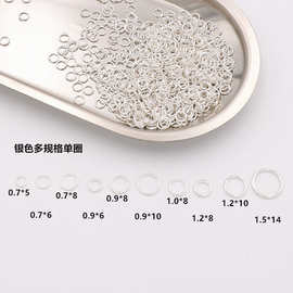 银色多规格单圈铁圈连接环O形圈连接圈diy饰品配件材料