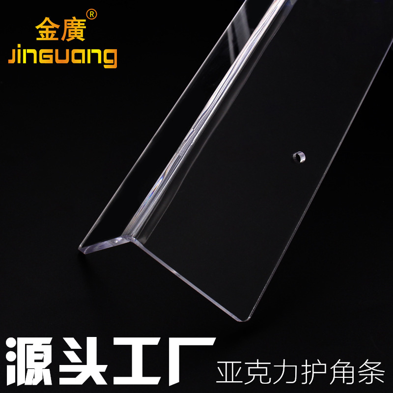 亚克力护墙角 透明墙角保护条包角条防撞条 L型亚克力护角条制作