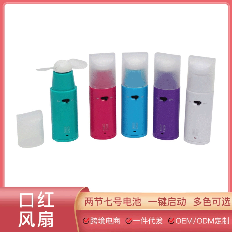 Источник фабрики мини-помада вентилятор портативный вентилятор общежитие ручной сухой батареи небольшой вентилятор карманный вентилятор оптовая продажа