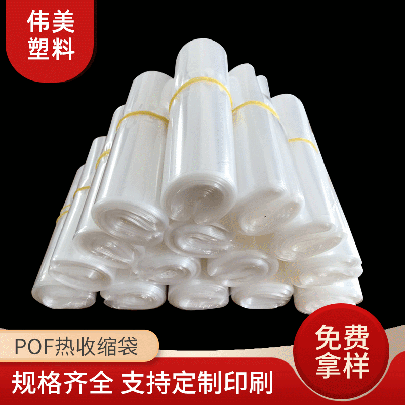 义乌厂家热收缩膜POF热收缩膜袋塑封膜化妆品收缩膜手机盒收缩膜