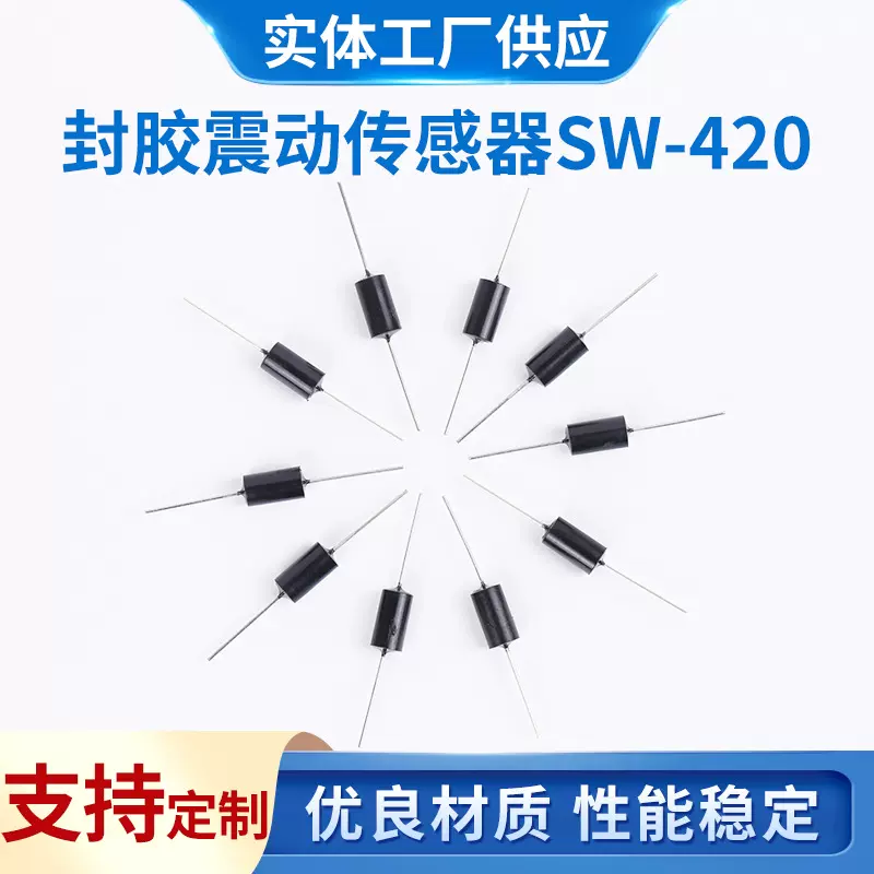 大货批发SW-420封胶振动开关角度倾斜开关玩具开关封胶振动开关