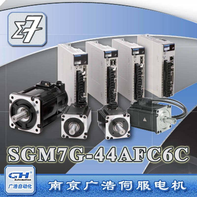 SGM7G-44AFC6C/功率4.4KW带刹车安川伺服电机/SGM7G-44AFC6C
