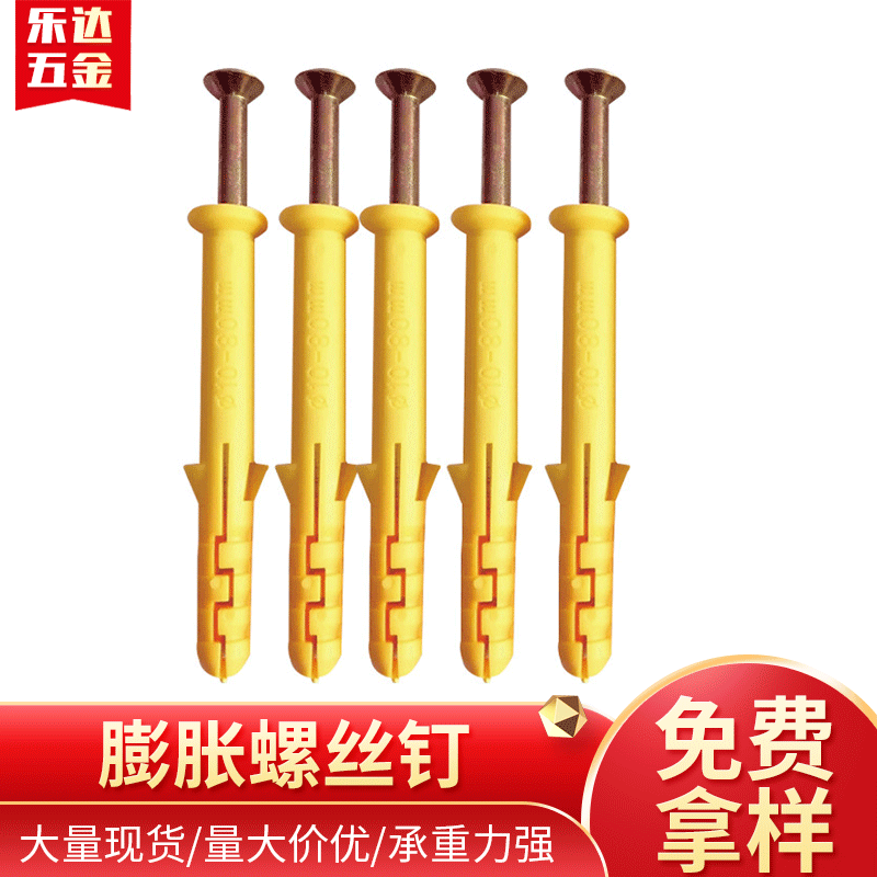 厂家直销橱柜吊柜膨胀螺丝钉 小黄鱼塑料膨胀钉10*60塑料膨胀螺丝