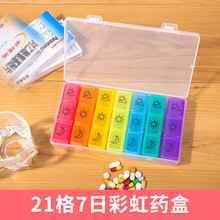 一周便携大容量21格保健品盒7彩7天塑料随身分格分类分药盒批发