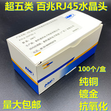 适用AMP安普8位A级RJ45镀金超五类非屏蔽百兆水晶头 8P8C水晶头