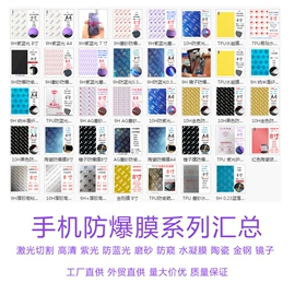 手机保护膜;激光切割机;手机数据线