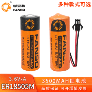 ER18505M�ڰ���3.6V 䇁�늳�����ˮ��Ѳ����PLC�������������ˮ